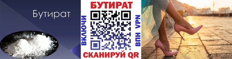 Бутират 99%  shop наркотические препараты  Фрязино 